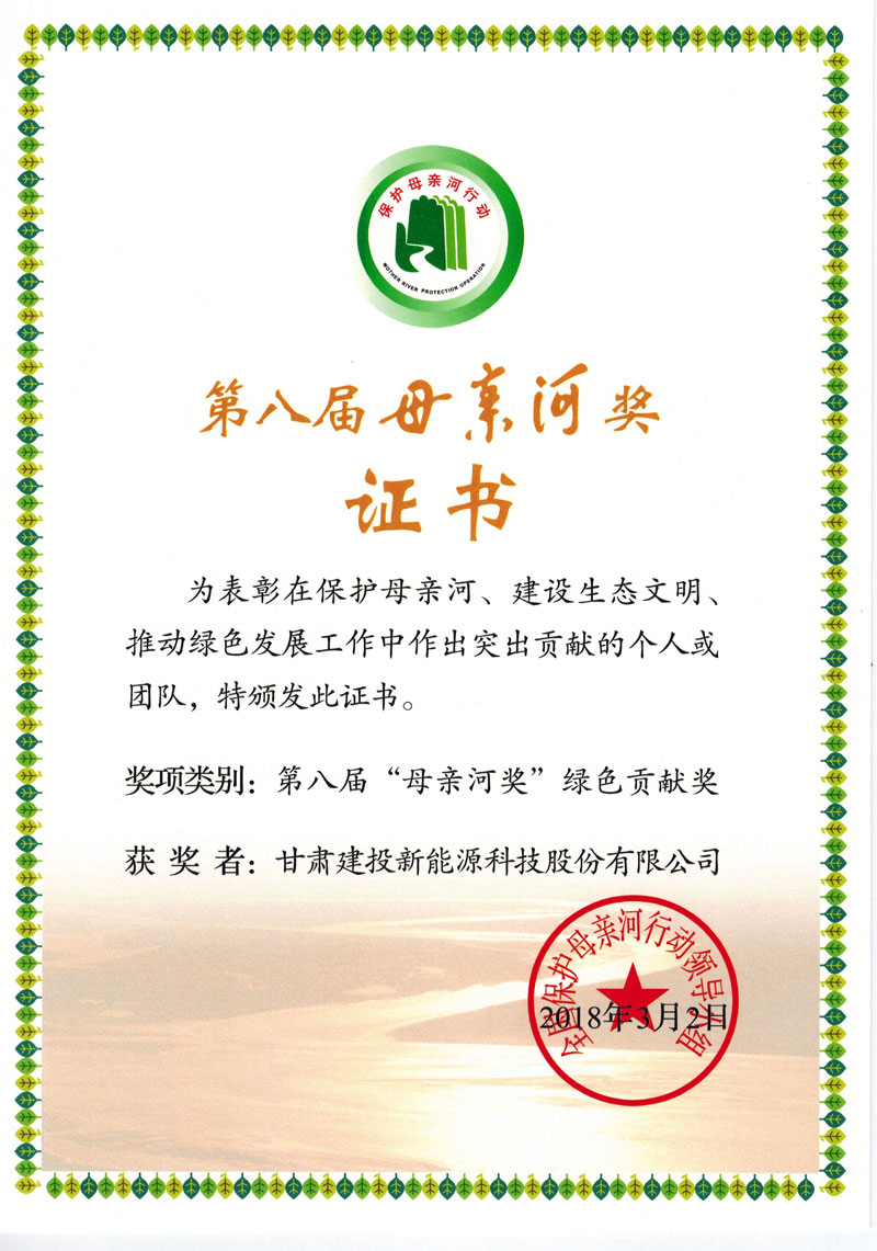 第八屆母親河獎證書1.jpg