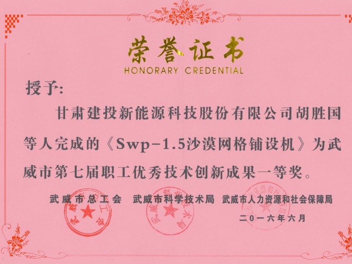武威市第七屆職工優(yōu)秀技術創(chuàng)新成果一等獎